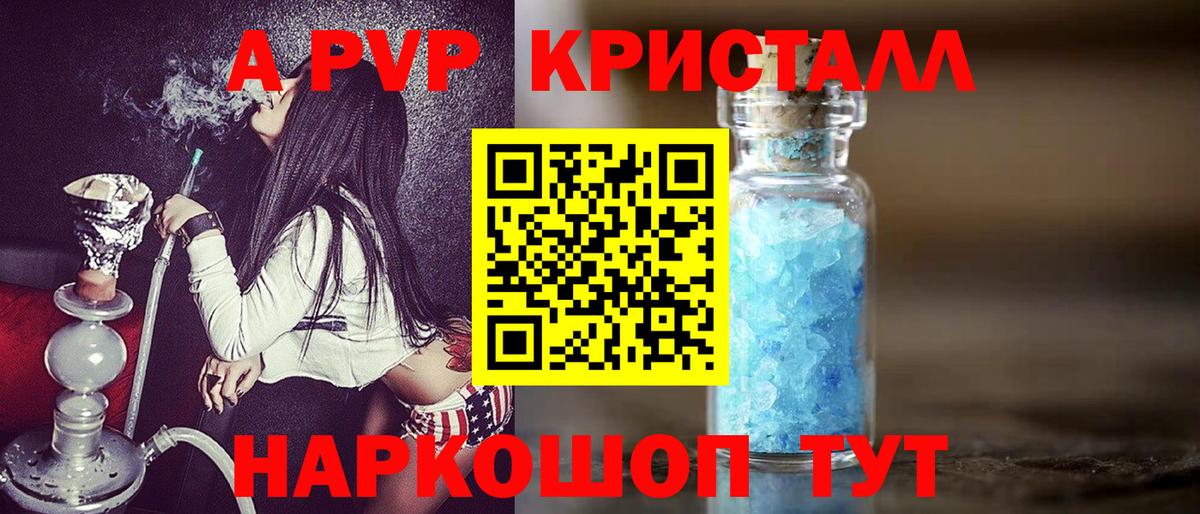 Альфа ПВП СК КРИС  A PVP крисы CK  Alpha PVP  Тимашёвск  Вход с VPN 