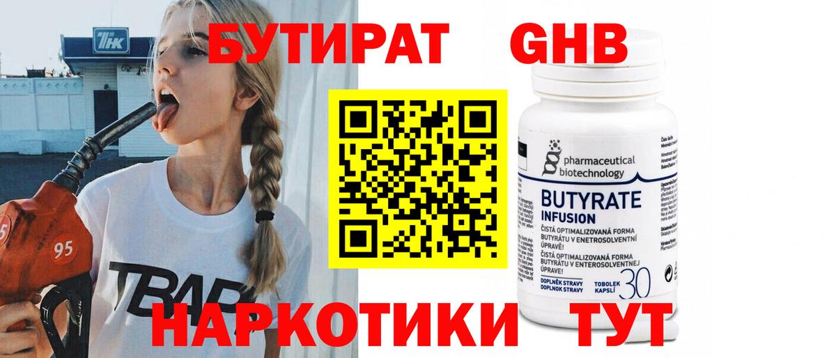 БУТИРАТ буратино  Вход с VPN  Тимашёвск 