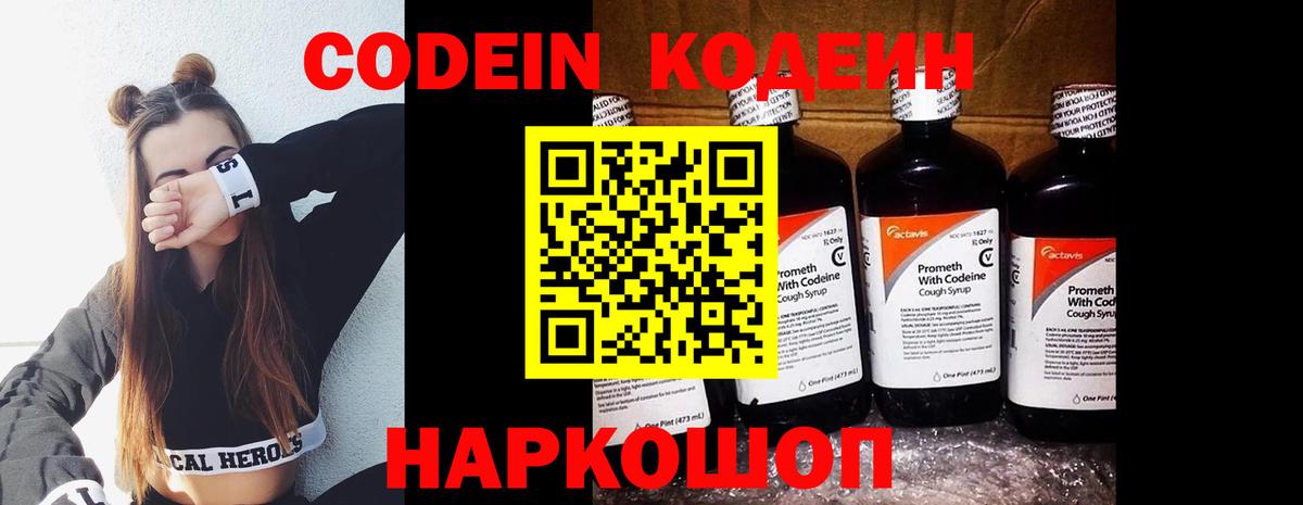 Кодеин напиток Lean (лин)  Codein напиток Lean (лин)  Вход с VPN  Тимашёвск 