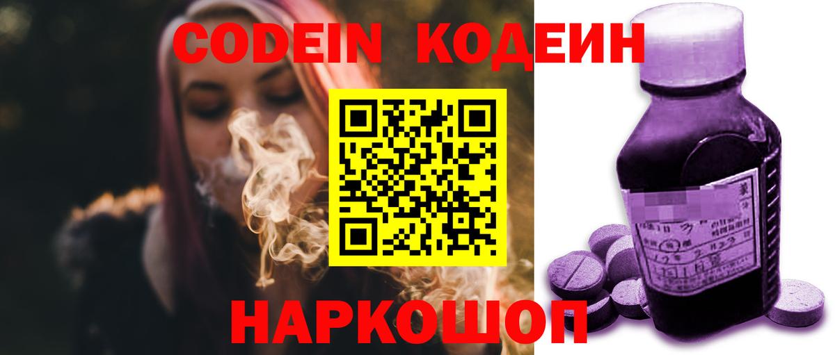 Кодеиновый сироп Lean Purple Drank Тимашёвск