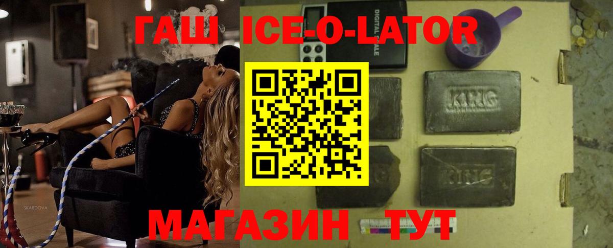 Тимашёвск  ГАШ hashish  Вход с VPN  Гашиш ice o lator 