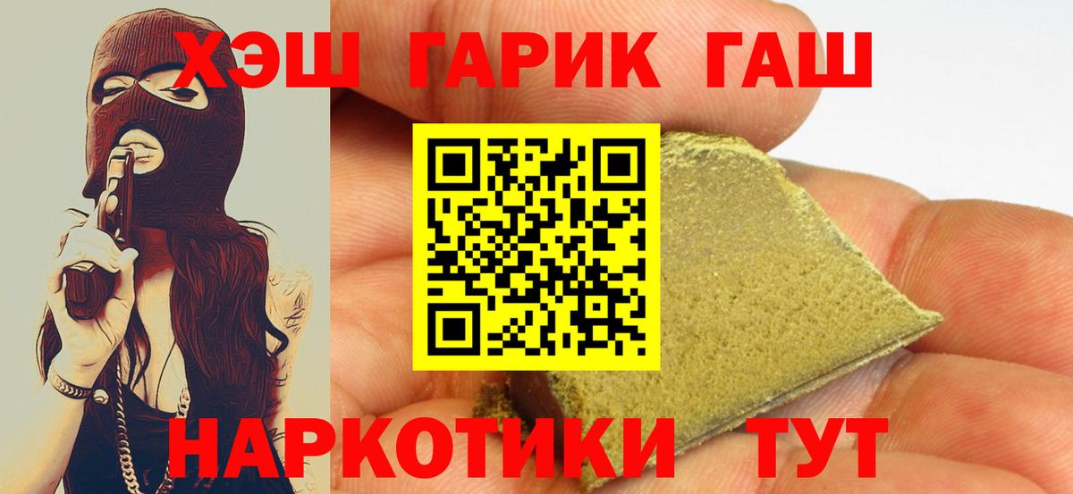 Тимашёвск  Вход с VPN  МЕФ кристаллы  ГАШИШ  МЕТАМФЕТАМИН  Марихуана  Кокаин 