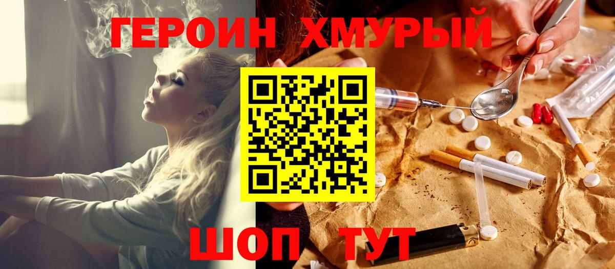 Тимашёвск  ГЕРОИН герыч  Вход с VPN 