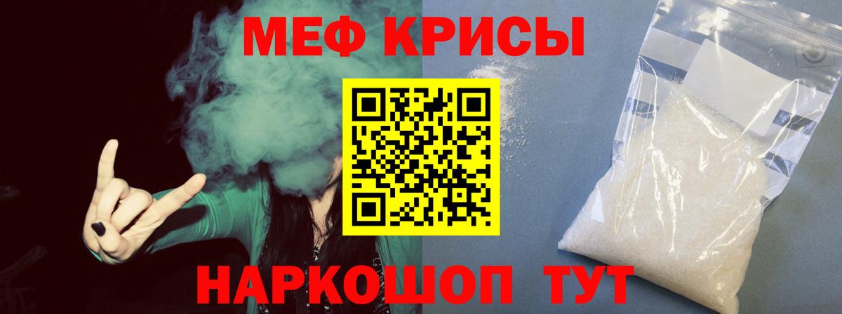 Меф мука Тимашёвск