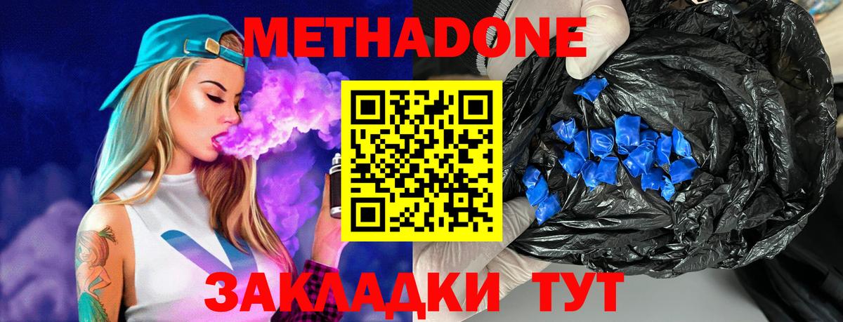 Метадон methadone Тимашёвск