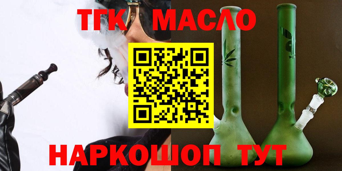ТГК THC oil Тимашёвск