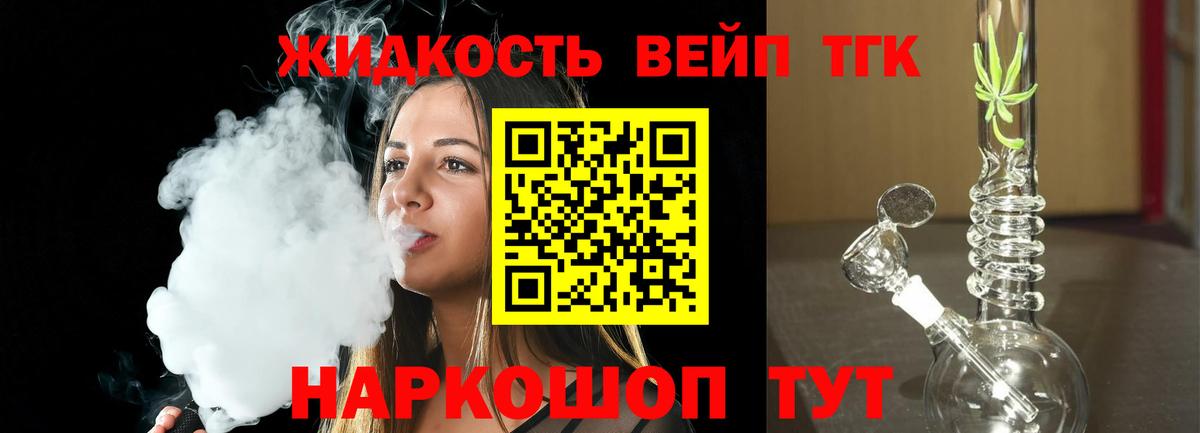 Дистиллят ТГК вейп с тгк  Вход с VPN  купить   Тимашёвск  Дистиллят ТГК вейп с тгк 